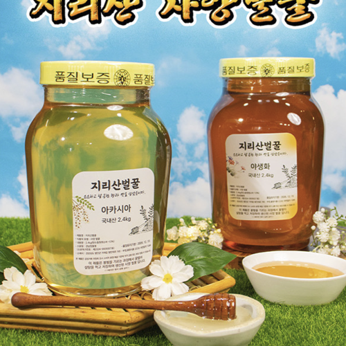 지리산 벌꿀 2종(아카시아, 야생화)